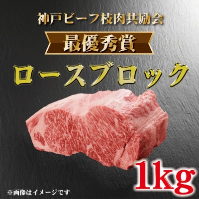 【発送月固定定期便】神戸ビーフ(神戸牛)枝肉共励会 最優秀賞 定期便(9,10,11月)全3回【配送不可地域：離島】