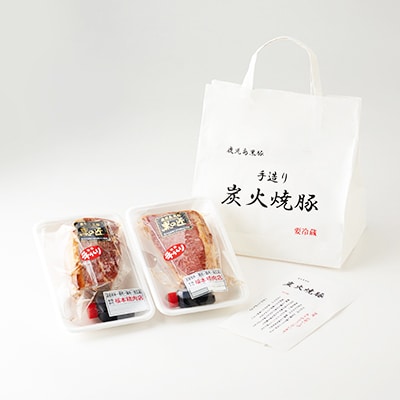 【50年愛され続ける】自家製炭火焼「焼き豚」650g【配送不可地域：離島】