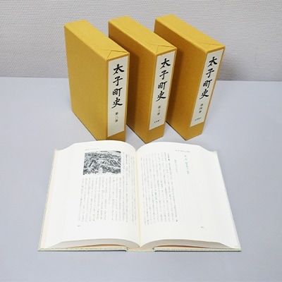 太子町　町史　全巻セット(4巻)