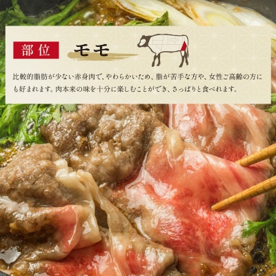 和牛セレブ　神戸牛 すき焼き＆しゃぶしゃぶセット【モモ】750g【配送不可地域：離島】