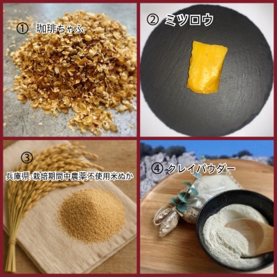 自然派石けん4種セット