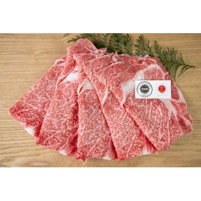 神戸ビーフ　肩ロース　スライス　300g×2　兵庫県産【配送不可地域：離島】