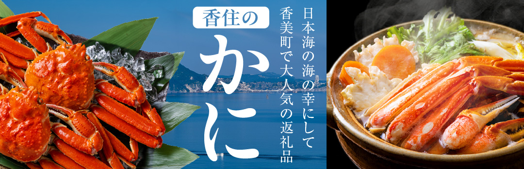 🦀おススメかにの返礼品🦀