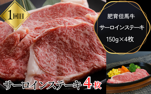【但馬牛肉定期便（ステーキ・焼肉・スライス）計3回】※月に1回お届け。配送日の指定はできません。日本の黒毛和牛のルーツは香美町にあり 但馬牛は神戸牛、仙台牛、飛騨牛のルーツ牛です 大人気 牛肉 焼肉 すき焼き しゃぶしゃぶ  ブランド 和牛 但馬 神戸 香美町 村岡 但馬牛専門店 牛将村岡ファームガーデン 150000円 02-22