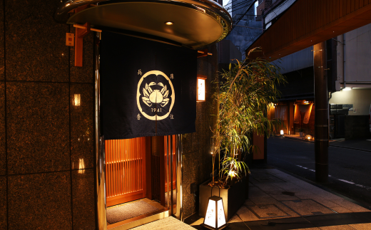 【先行予約】【京都祇園 かにを喰らう お食事券 ペア2名様分 活 香住ガニ （紅ずわいがに）コース 】お申込期間：令和7年6月2日～令和8年5月15日 ご提供期間：令和8年4月1日～令和8年5月31日 定休日使用不可 香住ガニ ベニズワイガニ カニ カニの本場 香住 しゃぶ 刺身 焼き かにみそ ふるさと納税 カニ 紅ガニ 究極のかにづくし 知恩院 兵庫県 香美町 香住 食事券 カネニ 25-54