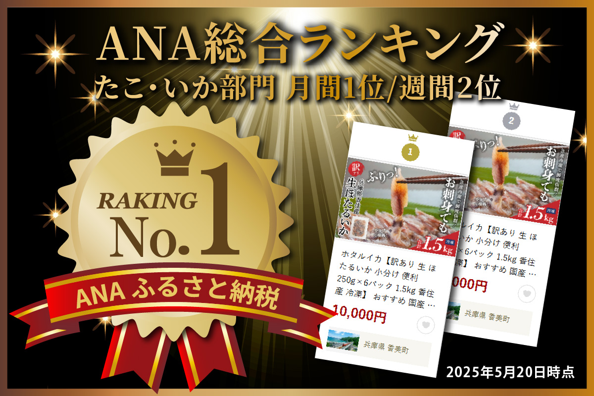 【先行予約】ほたるいか【訳あり 生 ほたるいか 小分け 便利 250g×6パック 1.5kg 香住産 冷凍】令和8年3月初旬から下旬にかけて順次発送開始予定 おすすめ 国産 しゃぶしゃぶ 刺身でも食べられる美味しいホタルイカをぜひ。兵庫県はホタルイカ水揚げ日本一！ ホタルイカ いか イカ 兵庫県 香美町 香住 日本海フーズ 07-02