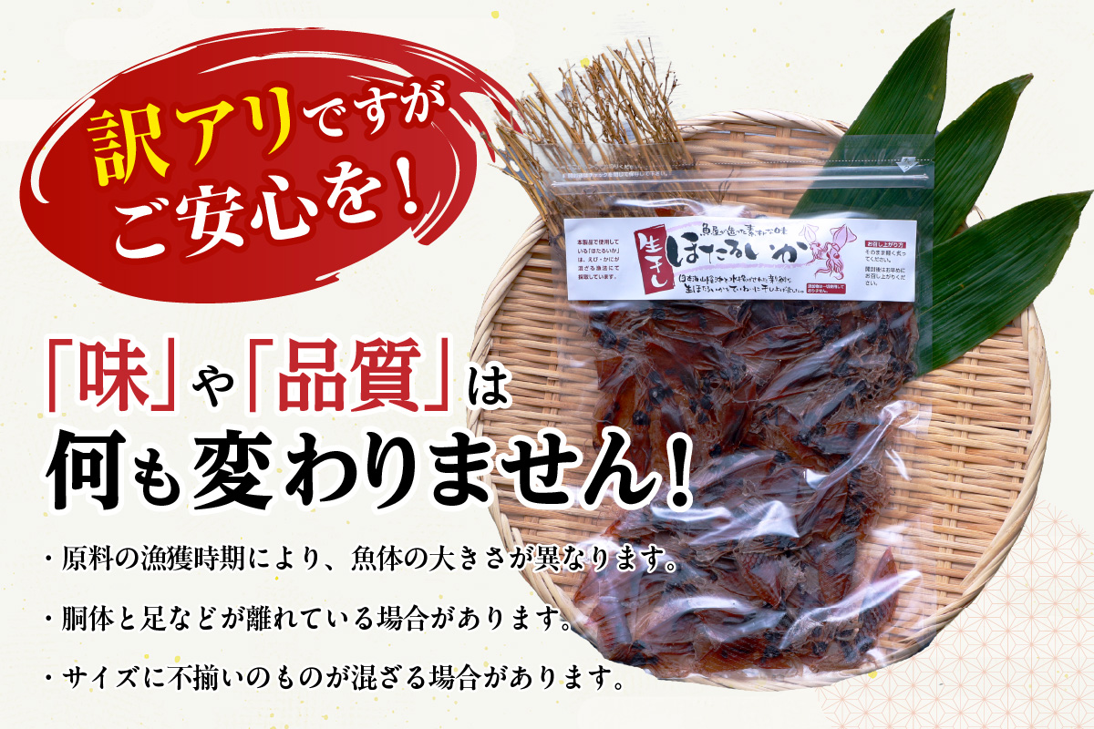 【兵庫県香住産 訳あり ほたるいか ホタルイカ 素干し 120g（60g×2袋） 常温】全国発送可 国産 香住漁港 日本酒 ビール ワイン 酒の肴 おつまみ イカ いか 大人気 おすすめ 兵庫県 香美町 日本海フーズ 07-112