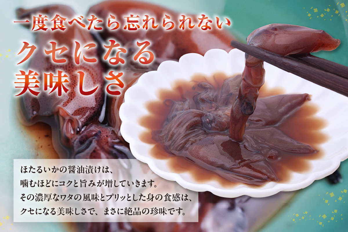 【ほたるいか醤油漬け1kg(500g×2)】兵庫 香住 水揚げ 新鮮 独自製法 丸大豆醤油 丸ごと 深い味わい ワタ 大容量 醤油漬け 保存料・着色料不使用 業務用 日本海フーズ にしとも かに市場 07-28 