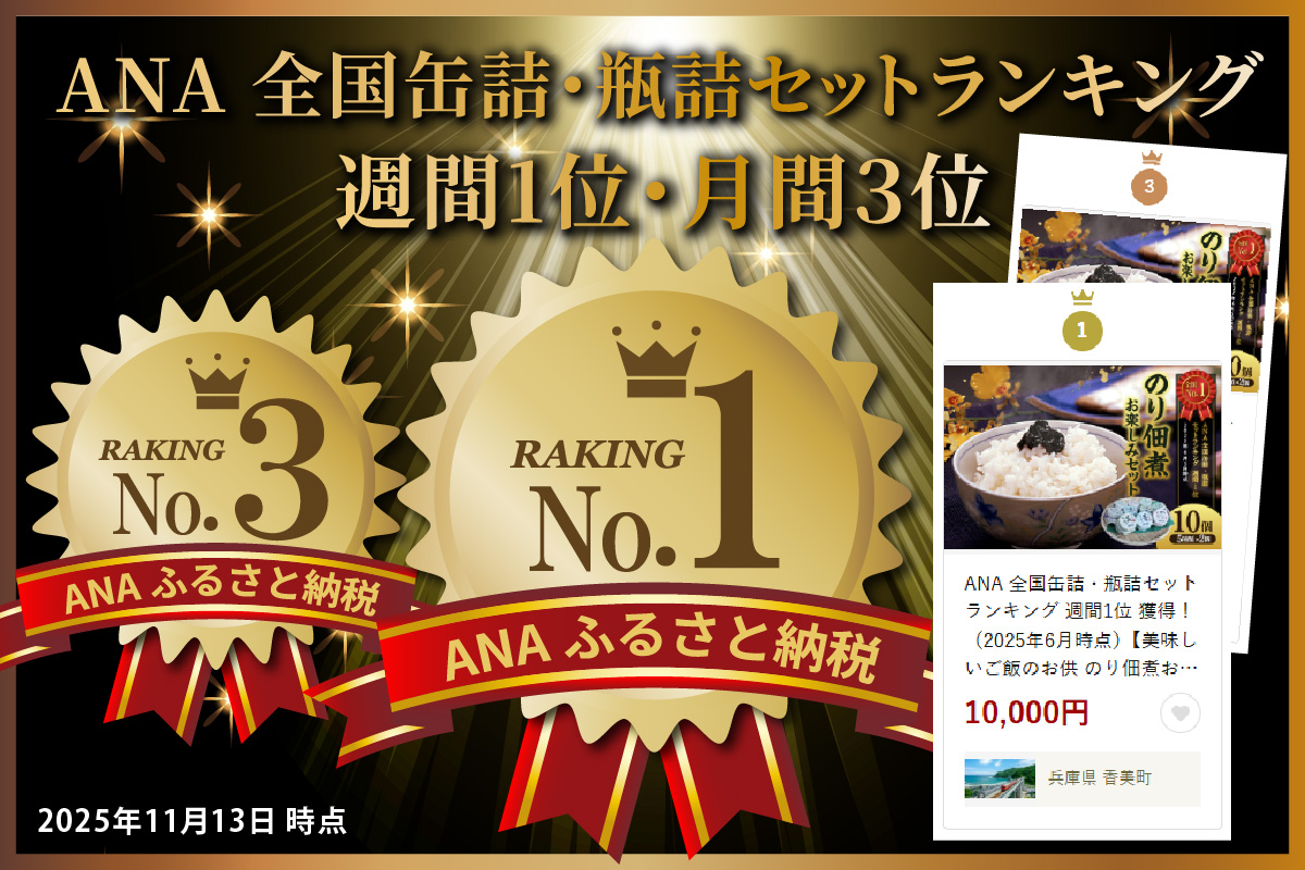 ANA 全国缶詰・瓶詰セットランキング 週間1位/月間3位 獲得！（2025年11月）【美味しいご飯のお供 のり佃煮お楽しみセット 5種類 10個 常温】国産 香住 丁寧に炊き上げ のり 佃煮 青のり 黒のり かに身 しいたけ わさび 丸大豆醤油 本醸造醤油 旨み 食感 おすすめ 兵庫県 香美町 日本海フーズ 07-37