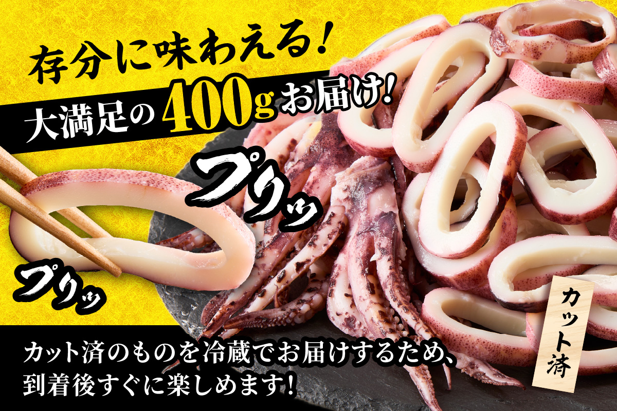 【 蒸しイカリング 約400g：約200g（2尾入り）×2パック カラシ酢味噌付き 冷蔵 】イカリング イカ 烏賊 いか げそ ゲソ 魚介 フライ 揚げ物 パエリア パスタ お手軽 カレー カルパッチョ サラダ 海鮮 ボイル シーフードミックス バーベキュー 焼肉 鉄板焼き BBQ キャンプ おすすめ 人気 国産 兵庫県 香美町 香住 7000円 モリタ食品 10-21 約400g