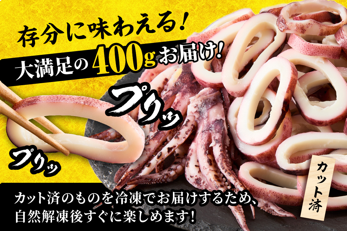 蒸しイカリング カラシ酢味噌付き 約100g×4P 合計約400g 冷凍 いか イカ 香美町 10-22