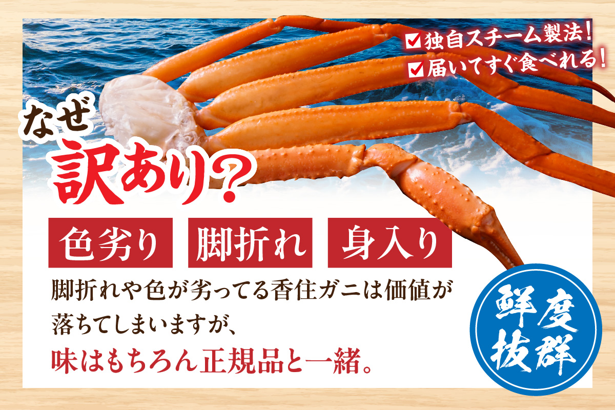 【訳あり 香住ガニ 肩セット 6～8肩（約1kg）カニ酢付き 冷蔵】ご入金確認後、カニの水揚げ次第順次発送 ベニズワイガニ カニ 足 爪 身 脚 スチーム カニの本場 香住 新鮮な香住ガニをたっぷり1kgセットにしました 1～2本指落ち キズ等があります ふるさと納税 おすすめ 返礼品 兵庫県 香美町 香住 モリタ食品 10-17