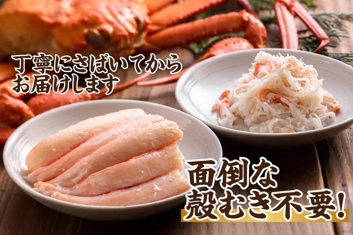 【香住ガニ棒身・バラ身セット400g（棒身100g×2P バラ身100g×2P 合計4P） 冷凍】ご入金確認後順次、順次発送予定 カニの本場 香住産 大人気  おすすめ 最上質な香住ガニを釜茹で カニの旨味と甘味が抜群 丁寧にむき身したフレッシュ棒身とバラ身のセット 兵庫県 香住 香美町 足 爪 身 脚 ボイル かに カニ 蟹 マルヤ水産 16000円 11-22