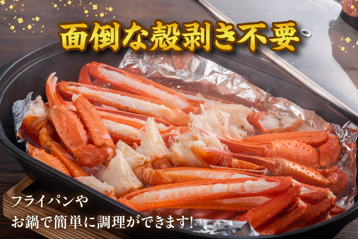 カット済み香住ガニ 4肩（かにみそ10g×2、自家製カニ塩付き）冷凍 11-30