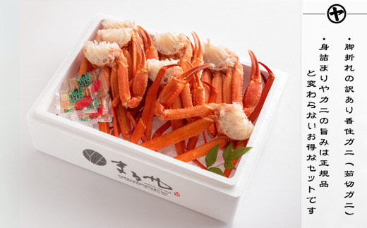 【訳あり 茹切 香住ガニ7～9肩（約1kg）冷蔵】カニの水揚げ次第順次発送予定 カニの本場 香住 1～2本指落ち、キズがあります。香住ガニの甘み、旨みを存分にお楽しみいただけるよう冷凍をしていないカニをお届けします 足 爪 身 脚 ボイル かに カニ 蟹 ベニズワイガニ 人気 ふるさと納税 兵庫県 香美町 マルヤ 15000円 11-17