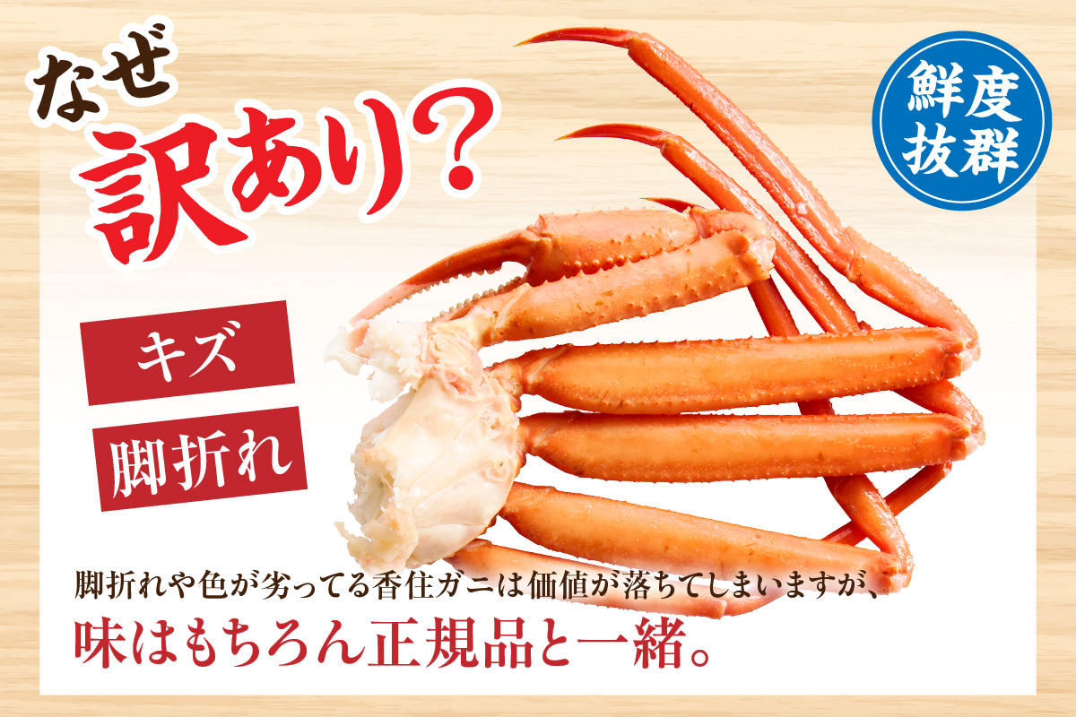 訳あり 茹切 香住ガニ7～9肩（約1kg）冷蔵 かに マルヤ 11-17