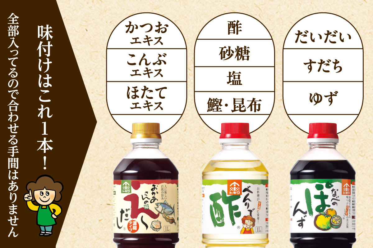 《12/22まで年内発送》【トキワ バラエティセット1Lセット えーだし1L×1 べんりで酢1L×1 なべのぽんず1L×1  】兵庫県 香美町 香住  酢 お酢 寿司飯  かつお こんぶ ほたて 和風だし めんつゆ ぽんず かにすき 株式会社トキワ 14000円 16-07