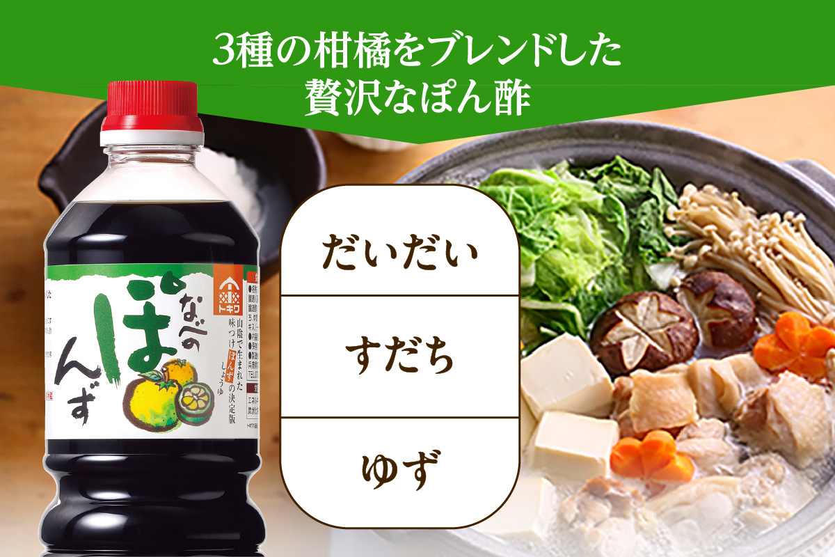トキワ  なべのぽんずセット なべのぽんず1L×3 トキワ 16-09