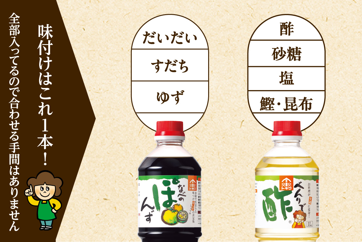 トキワ Dセット 1L×3本  べんりで酢1L×2 なべのぽんず1L×1 兵庫県 香美町 香住  株式会社 トキワ 16-13