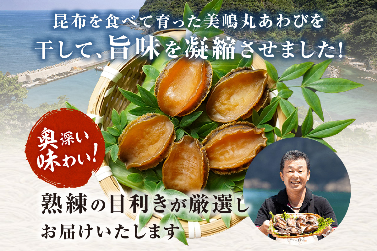 《12/21まで年内発送》【干しあわび 5個入り 中サイズ 冷凍】発送目安：入金確認後2週間以内 国産 香住 山陰 アワビ 鮑 あわび 乾燥 乾燥あわび 干し鮑 中華料理 高級食材 縁起物 兵庫県 香美町 美嶋丸 20-17