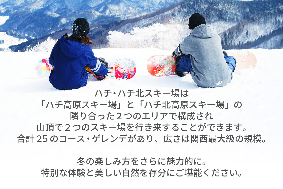 ハチ北スキー場 リフト 1日券（子ども用 小学生以下）1枚 2025/26シーズン スキー ハチ北スキー場 香美町 26-02