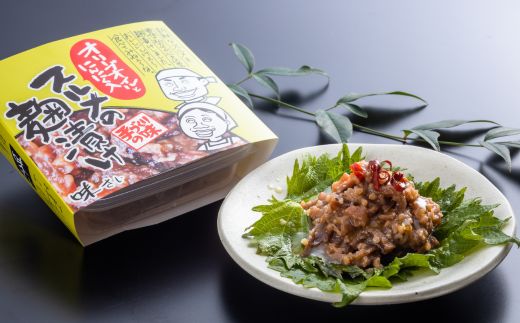 【スルメの麹漬け（オリーブオイル・ニンニク入）（150g×2個）冷蔵】酒の肴 おつまみ お酒のあて ご飯のお供 お茶漬け パスタ アヒージョ 肉厚 旨味 珍味 保存食 伝統食 するめ 魚 魚介類 いか イカ するめいか スルメイカ 麹漬け こうじ漬け 米麹 米こうじ 大人気 ふるさと納税 返礼品 おすすめ ランキング 国産 山陰 兵庫県 香美町 香住 味さい 10000円 36-05