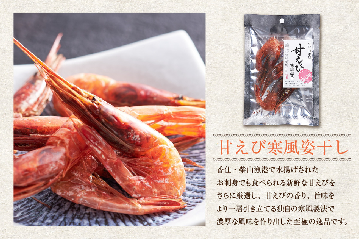 【海鮮極みギフト】せんべい おつまみ 海鮮 乾物 和菓子 お菓子 おやつ お茶請け 煎餅 小分け パック 海鮮せんべい えびせん 逸品 新鮮 甘えび 甘海老 甘エビ ほたるいか ホタルイカ 兵庫県 香美町 香住 9000円 香すみ堂 45-03