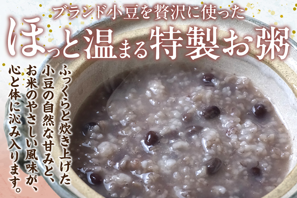 美方大納言あずき あずきお粥缶 240ｇ×5缶 お粥 缶詰 香美町 48-21 5缶