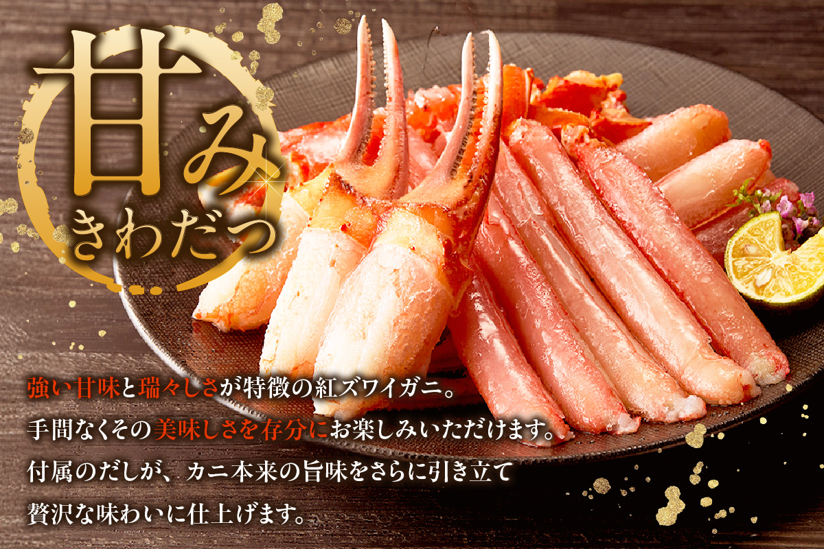香住ガニ かにすき しゃぶしゃぶ セット 合計1.1kg だし付 冷凍 【令和8年3月中旬以降発送予定】 かに カニ 香美町 51-01