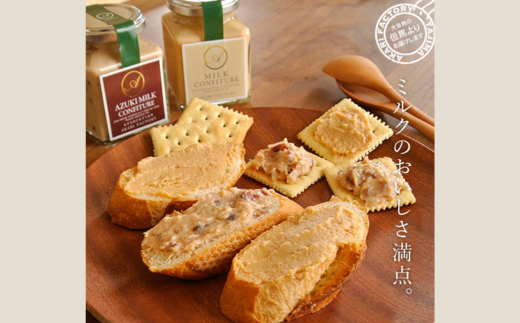 【ミルクコンフィチュール箱入りBセット】新鮮な牛乳をじっくり 甘い香り ミルク 小豆 ジャム パン クラッカー ケーキ アイスクリーム ヨーグルト トッピング ハンドメイド 手作り 濃厚 あかりファクトリー 12000円  53-02