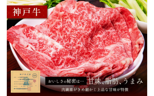 【神戸牛 すき焼き＆しゃぶしゃぶセット（モモ750g）冷凍】和牛 牛肉 ステーキ しゃぶしゃぶ すき焼き 焼肉 香美町 村岡 和牛セレブ 50000円 58-03