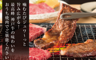 【神戸牛 焼肉 カルビ（300ｇ）2～3人前 冷凍 産地直送】牛肉 しゃぶしゃぶ すき焼き 牛丼 夏休み バーベキュー BBQ キャンプ 焼肉 和牛 KOBE BEEF 大人気 ふるさと納税 兵庫県 但馬 神戸 香美町 美方 小代 神戸牛のバラ肉（カルビ）は、濃厚でありながら上品な脂の味わいが特徴です。平山牛舗 14000円 61-03