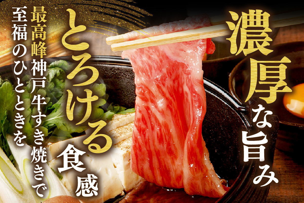 神戸牛 すき焼き 赤身＆霜降りセット 500g（もも300g、肩ロース200g）冷凍 牛肉 香美町 61-05