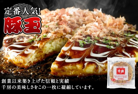 【千房 お好み焼 お好み焼セット 豚玉（200ｇ×2枚） もちチーズ（ 200ｇ×2枚） 合計4枚 800ｇ 専用ソース付き 冷凍商品 RA】大阪千日前にて1973年創業 お好み焼の名店「千房」の味をご家庭でお楽しみください。入金確認後順次発送 お餅 箱入り パーティー 年末年始  大人気 大阪 ミナミ ふるさと納税 10000 10000円 一万円 以下 兵庫県 香美町 香住 64-01