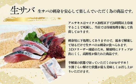 山陰のお刺身用魚3点セット生サバ のどぐろ ハタハタ 冷凍【令和8年6月中旬以降発送予定】兵庫県 香美町 山米鮮魚 74-01