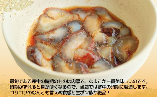 赤なまこポン酢漬け ダシ入り 3パック 冷凍 兵庫県 香美町 香住 山米鮮魚 74-04