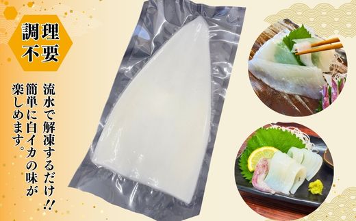 【柔らかくて甘い！お刺身用 白イカむき身 350g（冷凍）】ご入金確認後、水揚げ次第順次発送予定 下処理済み 産地直送 鮮度抜群 大人気 ふるさと納税 香美町 香住 送料無料 イカ 白いか  山米鮮魚 22000円 74-05
