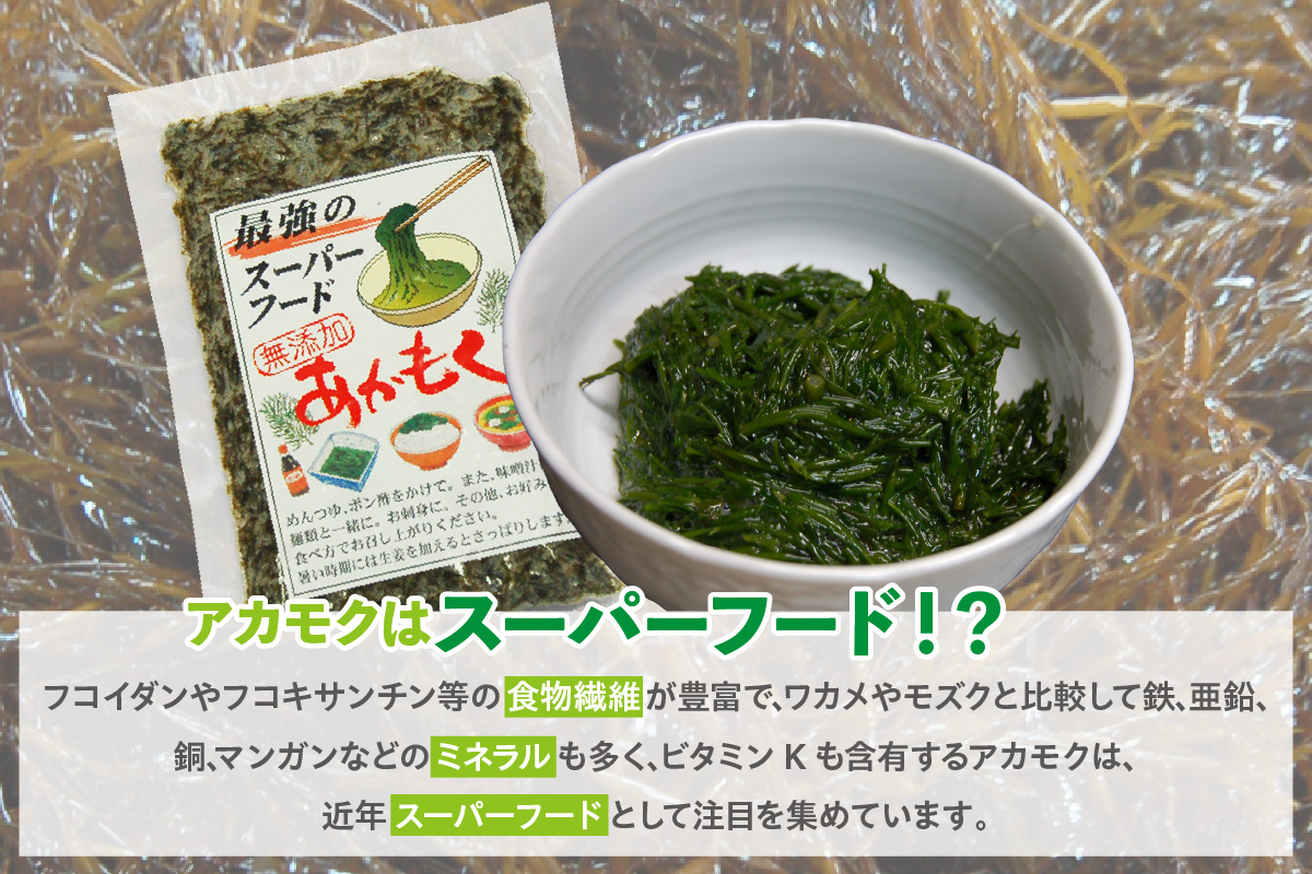無添加スーパーフード ねばり強 山陰のアカモク 100g×8袋 冷凍 香美町 香住 山米鮮魚 14000円 74-24
