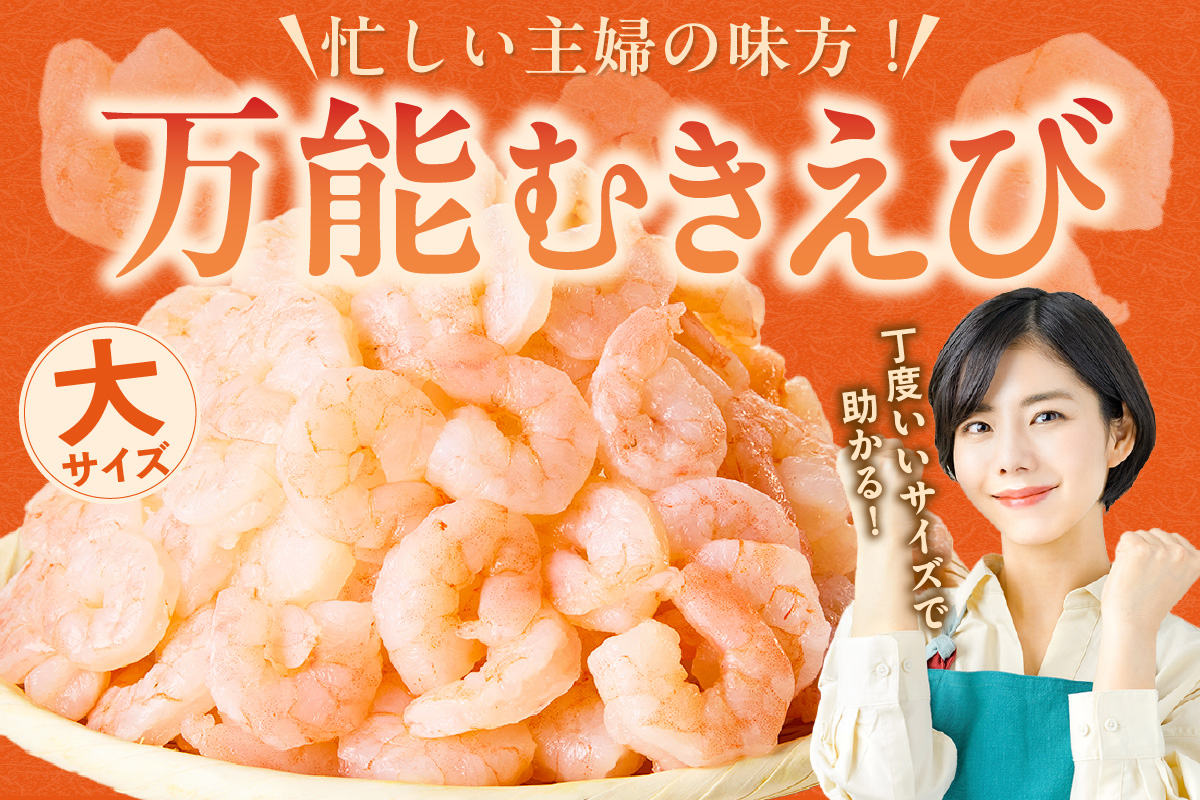 【定期便 全３回】バナメイエビ むきえび 大サイズ 解凍前1.4kg（700g×2袋）冷凍 バラ凍結 えび むきえび 新鮮 大きめ 背ワタ処理済み 下処理 プリプリ ぷりぷり 海老 エビ ムキエビ 剥き 加工品 海鮮丼 エビチリ エビマヨ パスタ ガーリック シュリンプ 大人気 おすすめ イチオシ 魚介 手軽 便利  料理 夕飯 おかず 毎月 兵庫県 香美町 香住 マルカツ水産 88-02 お届け回数：３回