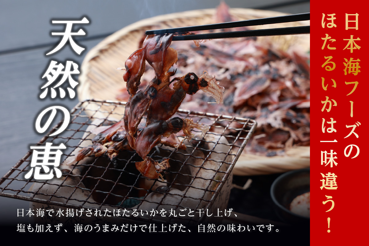 【兵庫県香住産 訳あり 干し ホタルイカ ほたるいか 素干し180g（60g×3袋） 常温】全国発送可 国産 香住漁港 日本酒 ビール ワイン 酒の肴 おつまみ イカ いか 大人気 おすすめ 兵庫県 香美町 日本海フーズ 07-128