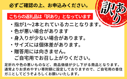 【訳あり 茹切 香住ガニ7～9肩（約1kg）冷蔵】カニの水揚げ次第順次発送予定 カニの本場 香住 1～2本指落ち、キズがあります。香住ガニの甘み、旨みを存分にお楽しみいただけるよう冷凍をしていないカニをお届けします 足 爪 身 脚 ボイル かに カニ 蟹 ベニズワイガニ 人気 ふるさと納税 兵庫県 香美町 マルヤ 15000円 11-17