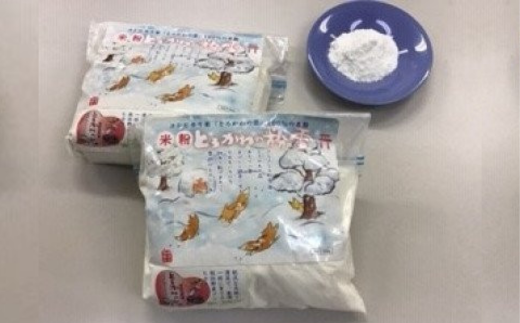 【兵庫県香美町産コシヒカリの米粉】とろかわの粉雪 1kg 米粉 グルテンフリー 健康志向 パンケーキ 蒸しパン お好み焼き クッキー クレープ ケーキ　 シフォンケーキ お菓子 パン 9000円 13-05