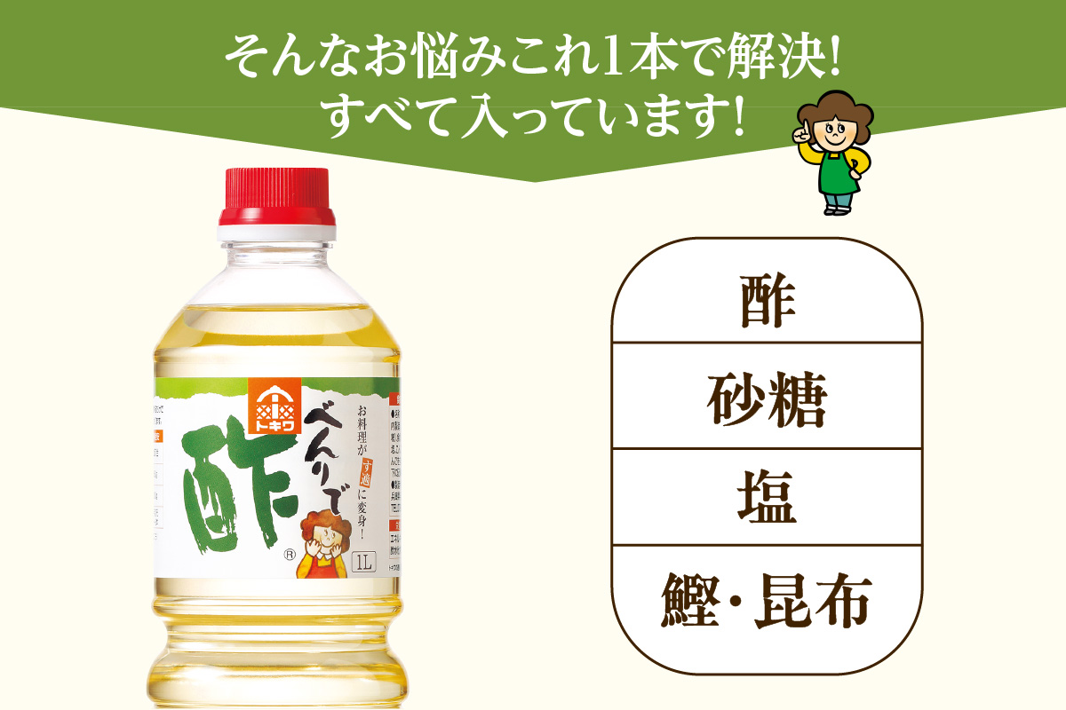 《12/22まで年内発送》【べんりで酢セット 1L×6本】 ツンとこないまろやかな酸味と甘味 簡単 便利 合わせ酢 酢の物 料理 寿司飯 お酢煮 手羽元煮 ふるさと納税 送料無料 香美町 香住 兵庫県 トキワ 19,000円 二万円 16-04 ☆