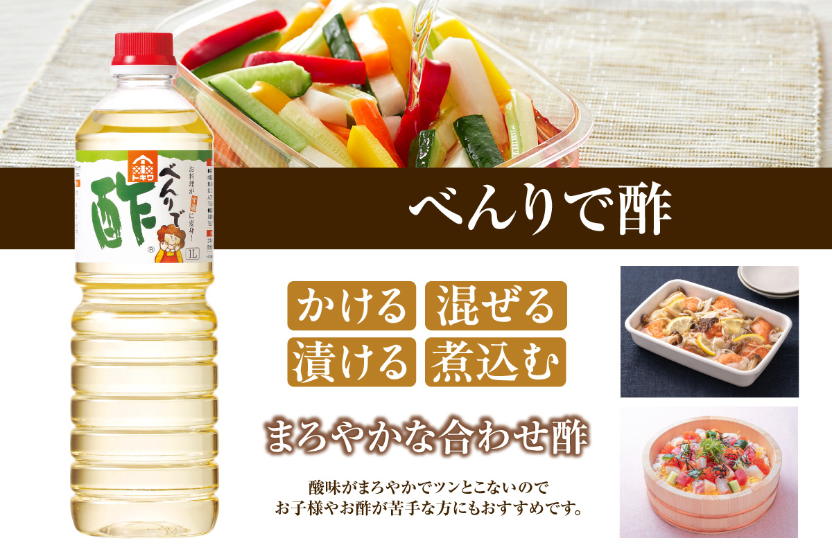 《12/22まで年内発送》【トキワ  Bセット 1L×6本 べんりで酢1L×2 えーだし1L×2 なんでもごたれ1L×2】 兵庫県 香美町 香住 べんりで酢 酢 お酢 合わせ酢 酢の物 寿司飯 お酢煮 えーだし かつお こんぶ ほたて 和風だし めんつゆ 炊き込みご飯 なんでもごたれ  煮物 肉じゃが 送料無料 株式会社 トキワ 28000円 16-11