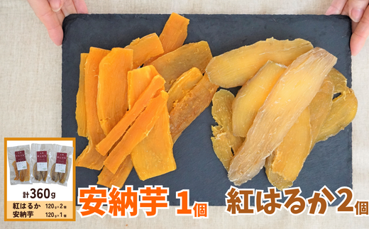 【先行予約】【ほしいも 120g×3個 合計360g】11月以降順次発送予定 農薬不使用 無添加 お菓子 スイーツ おかし 和菓子 和スイーツ さつまいも サツマイモ 干しいも 干しイモ ダイエット 筋トレ  兵庫県 香美町 村岡 むらおか夢アグリ 8000円 41-19