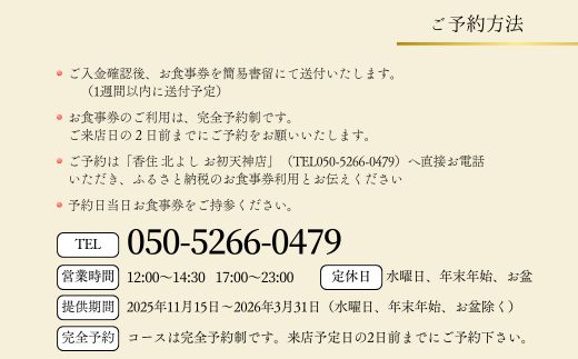  【香住 北よし お初天神店 お食事券2名様分 活松葉ガニプレミアム半身コース（背子ガニ(香箱ガニ)付き） 】提供期間：2025年11月15日～2026年3月31日（水曜日、年末年始、お盆除く）松葉ガニ ズワイガニ 活ガニ カニ かに 蟹 カニの本場 香住 しゃぶ 刺身 焼き 蒸し かにすき 蟹スキ 鍋 お鍋 かにみそ ふるさと納税 大阪 梅田 兵庫県 香美町 香住 食事券 北由商店 44-17