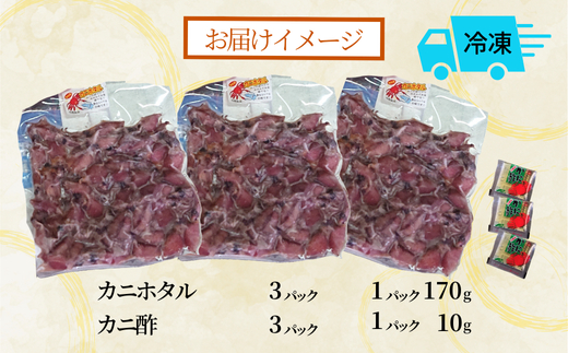 カニホタル 170g×3パック 冷凍 配送日時指定可 ほたるいか ホタルイカ いか イカ 香美町 49-05