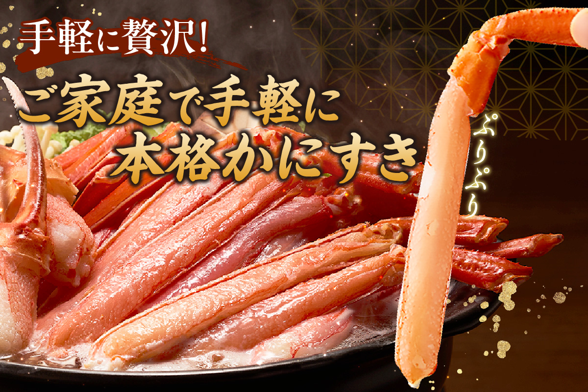 《R7.12/15入金〆・12/23-25にお届け》ANA 全国ほかの蟹ランキング 週間/月間2位 獲得！（2025年11月）【香住ガニ かにすき しゃぶ セット ハーフポーション700g 棒ポーション400g 合計1.1kg だし付 冷凍】 ポーション 大人気 おすすめ 国産 ベニズワイガニ かに カニ 蟹 脚 爪 身 むき身 鍋 ギフト 兵庫県 香美町 香住 ハマダセイ 27000円 51-01