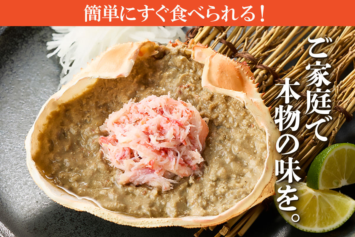 【かに甲羅盛りセット12個入り 産地直送】発送目安：入金確認後1ヶ月程度 兵庫県香住漁港産の香住ガニを原料 濃厚な味わいのかにみそ みずみずしい脚肉のほぐし身 レンジ対応の特殊パック 温かい甲羅盛り 手軽にお召し上がり下さい 紅ズワイガニ 兵庫県 香美町 香住 カニ 甲羅盛り ハマダセイ 兵庫県 香美町 香住 カニ 甲羅盛り ハマダセイ 32000円 51-08