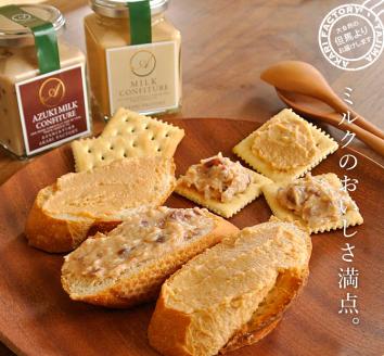 【ミルクコンフィチュール箱入りAセット】新鮮な牛乳をじっくり 甘い香り ミルク 小豆 ジャム パン クラッカー ケーキ アイスクリーム ヨーグルト トッピング ハンドメイド 手作り 濃厚 あかりファクトリー 12000円  53-01 